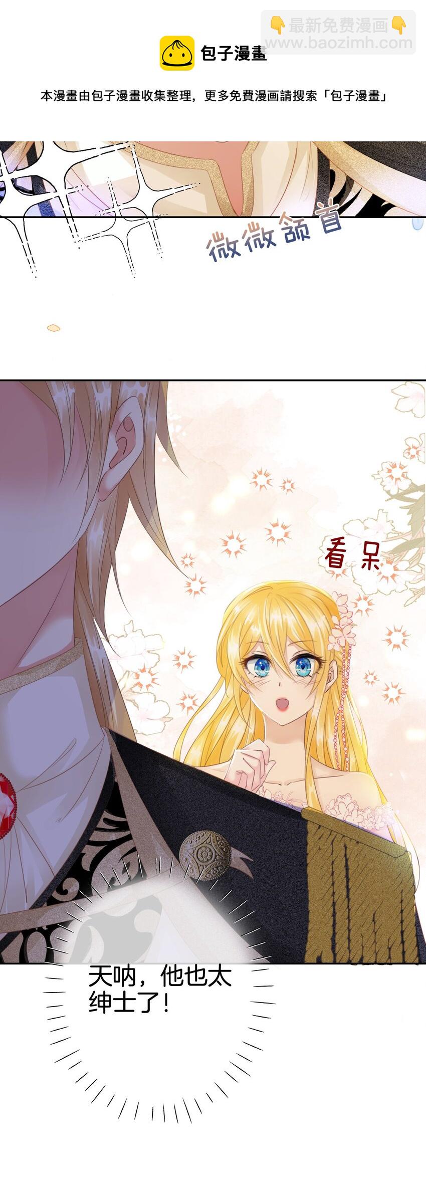 05 你不配站在他身边！(1/3)-第6话