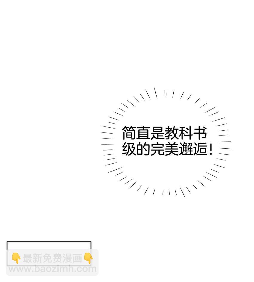 05 你不配站在他身边！(1/3)-第6话