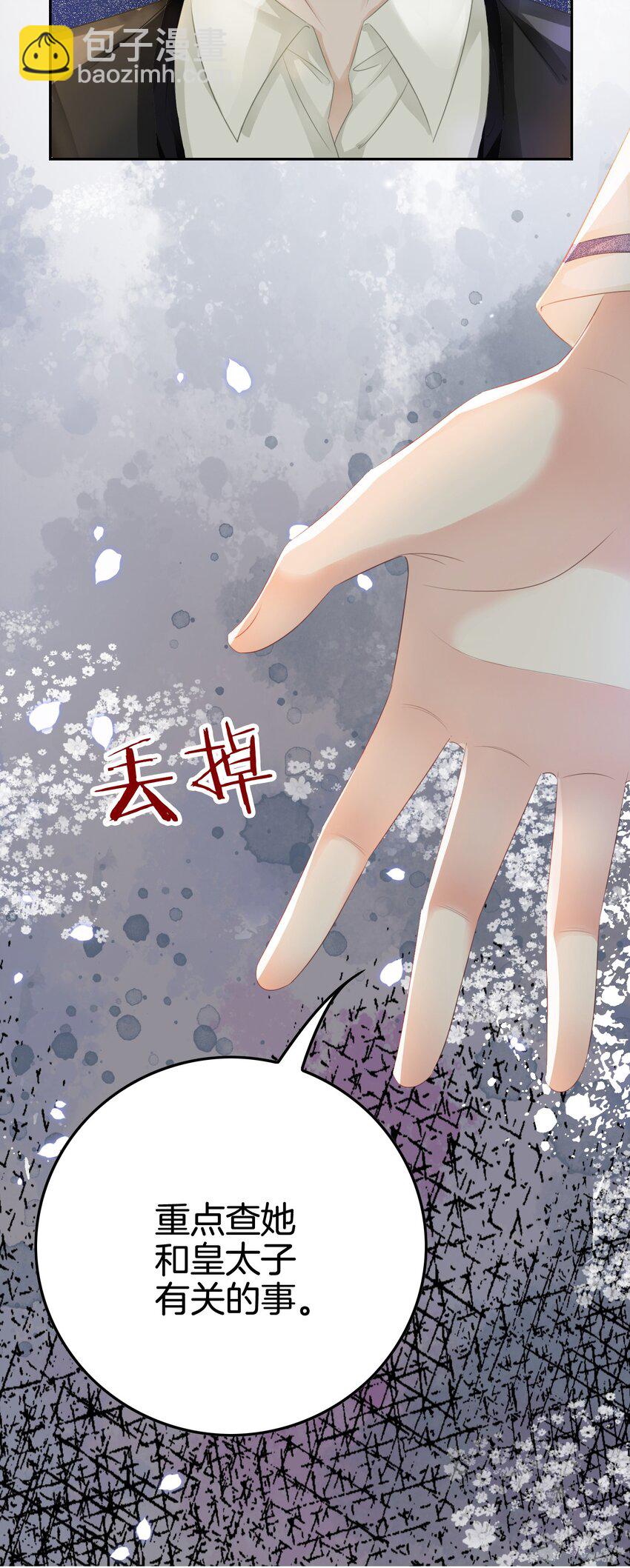 05 你不配站在他身边！(1/3)-第6话