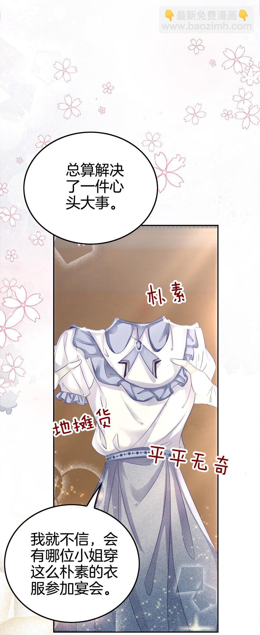 05 你不配站在他身边！(1/3)-第6话