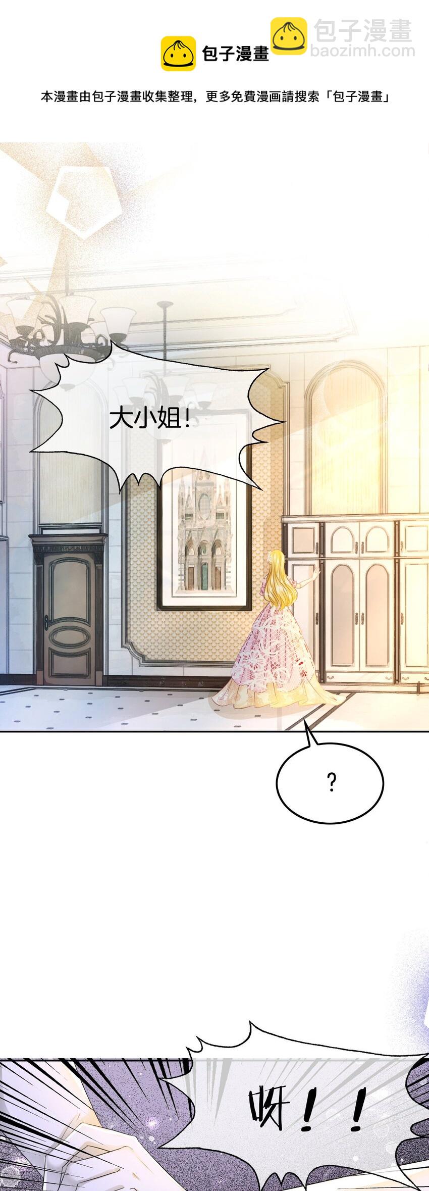 05 你不配站在他身边！(1/3)-第6话