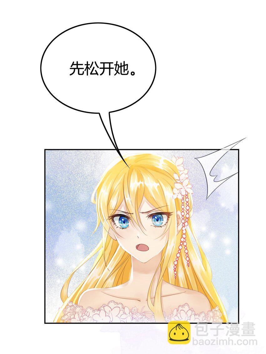 05 你不配站在他身边！(1/3)-第6话