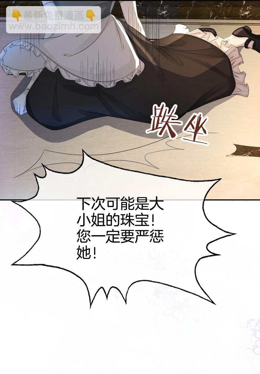05 你不配站在他身边！(1/3)-第6话