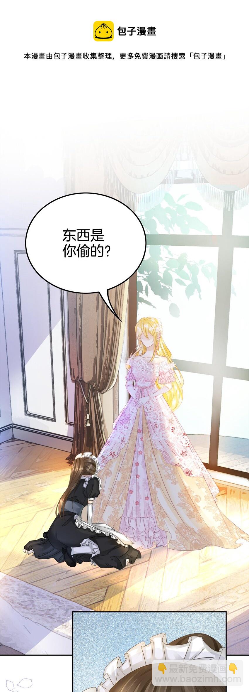 05 你不配站在他身边！(1/3)-第6话