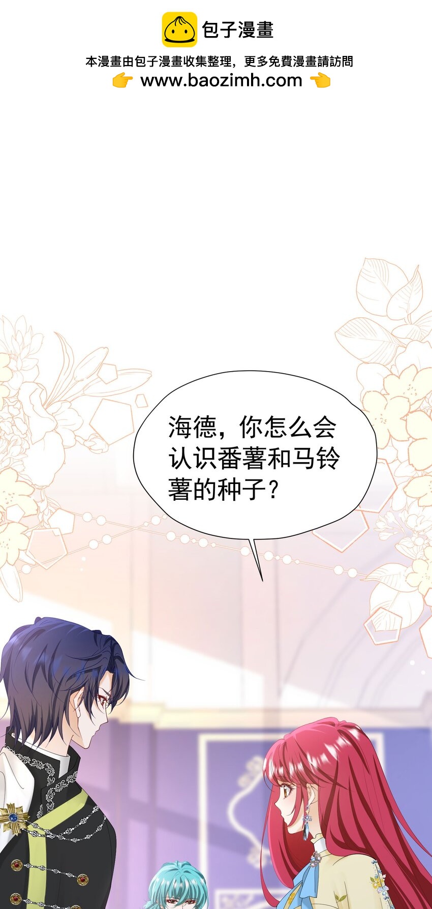 第53话 想明天就把你娶回家(1/2)-第54话
