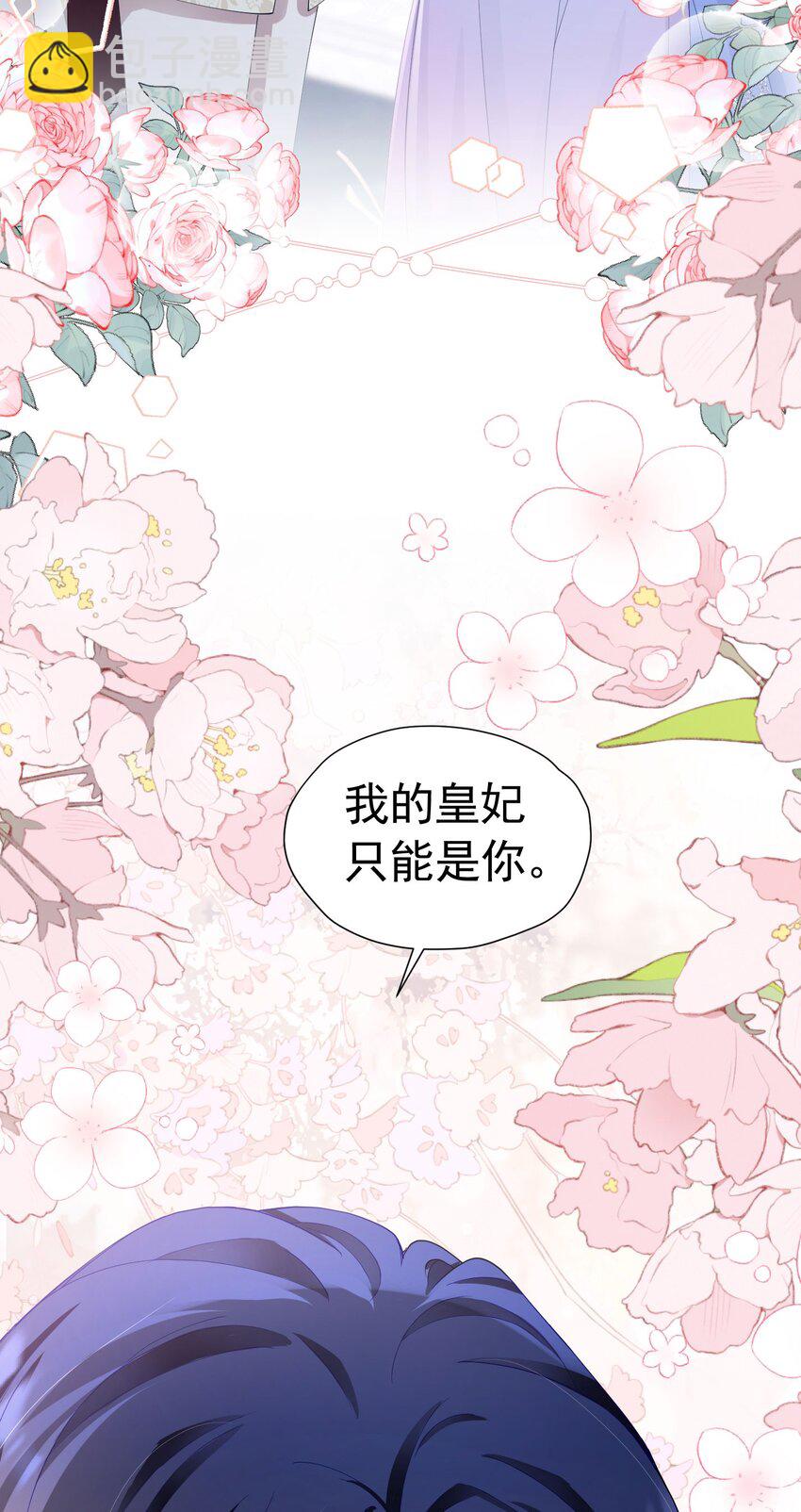 第57话 我的皇妃只能是你(1/2)-第58话