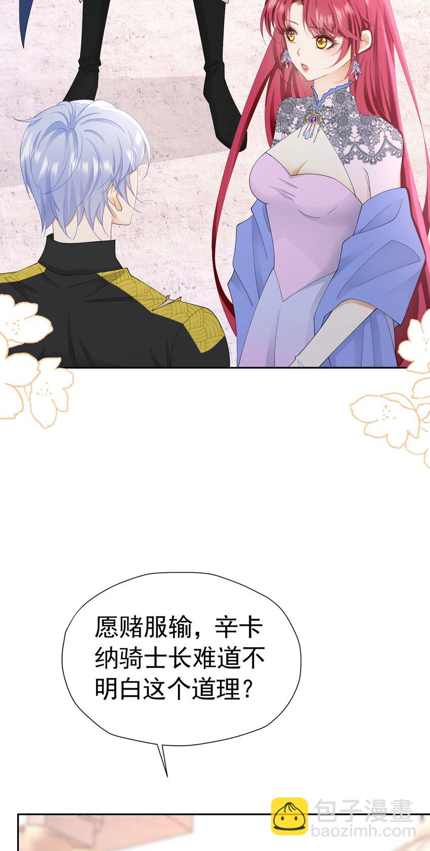 第59话 皇太子妃我当定了(1/2)-第60话