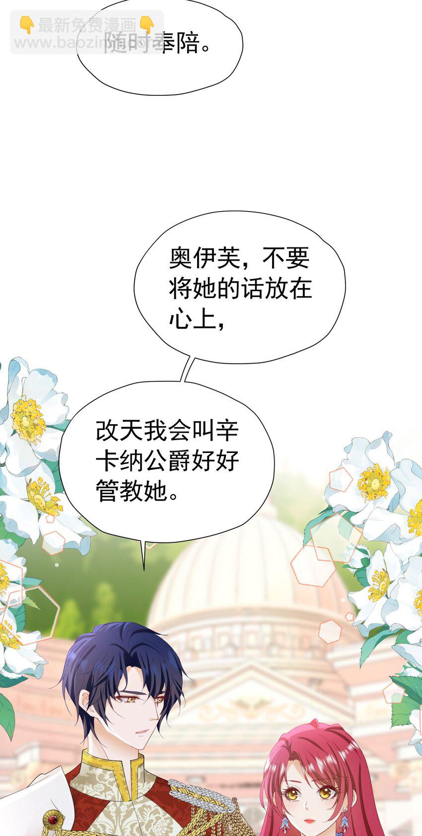 第59话 皇太子妃我当定了(1/2)-第60话