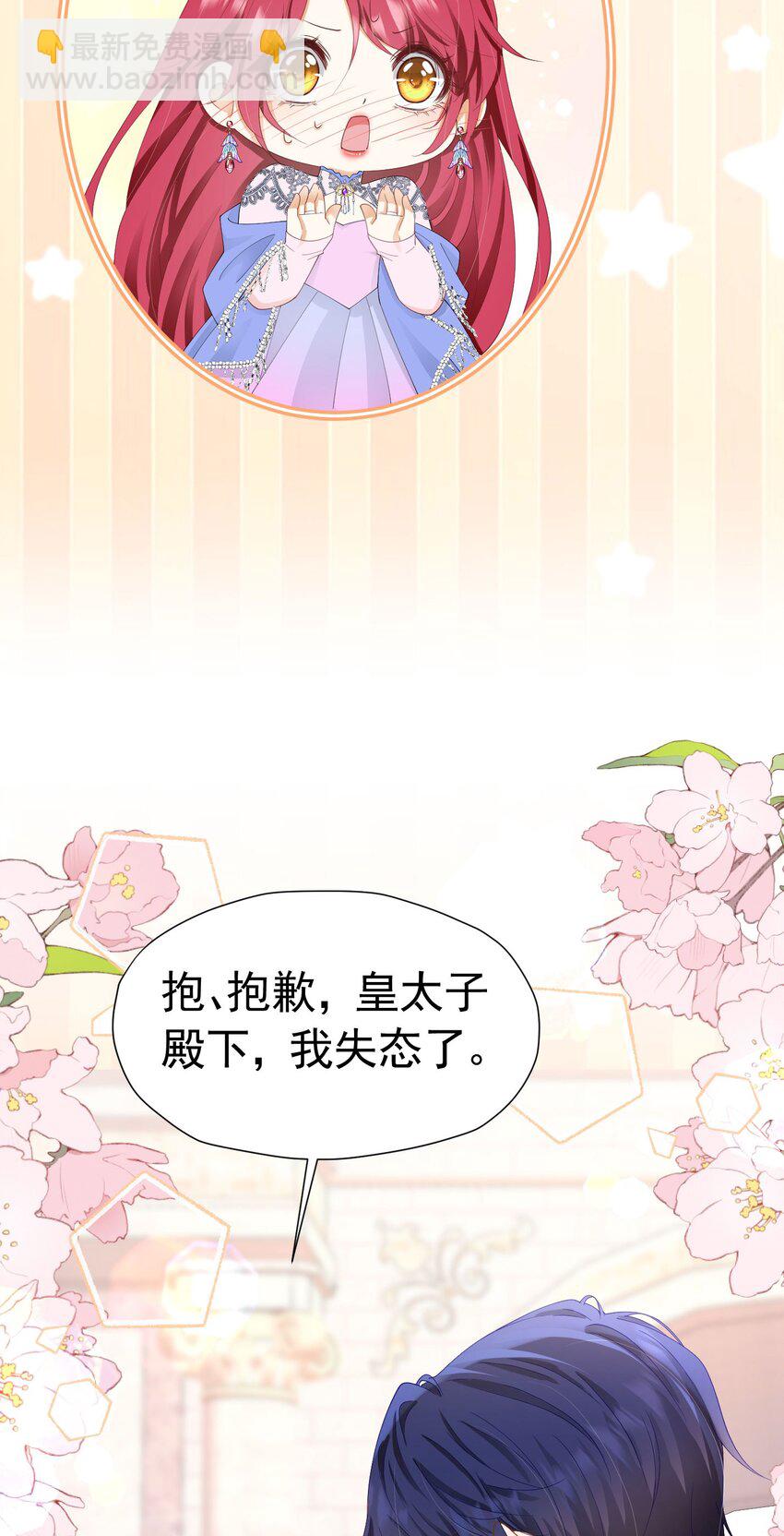 第59话 皇太子妃我当定了(1/2)-第60话