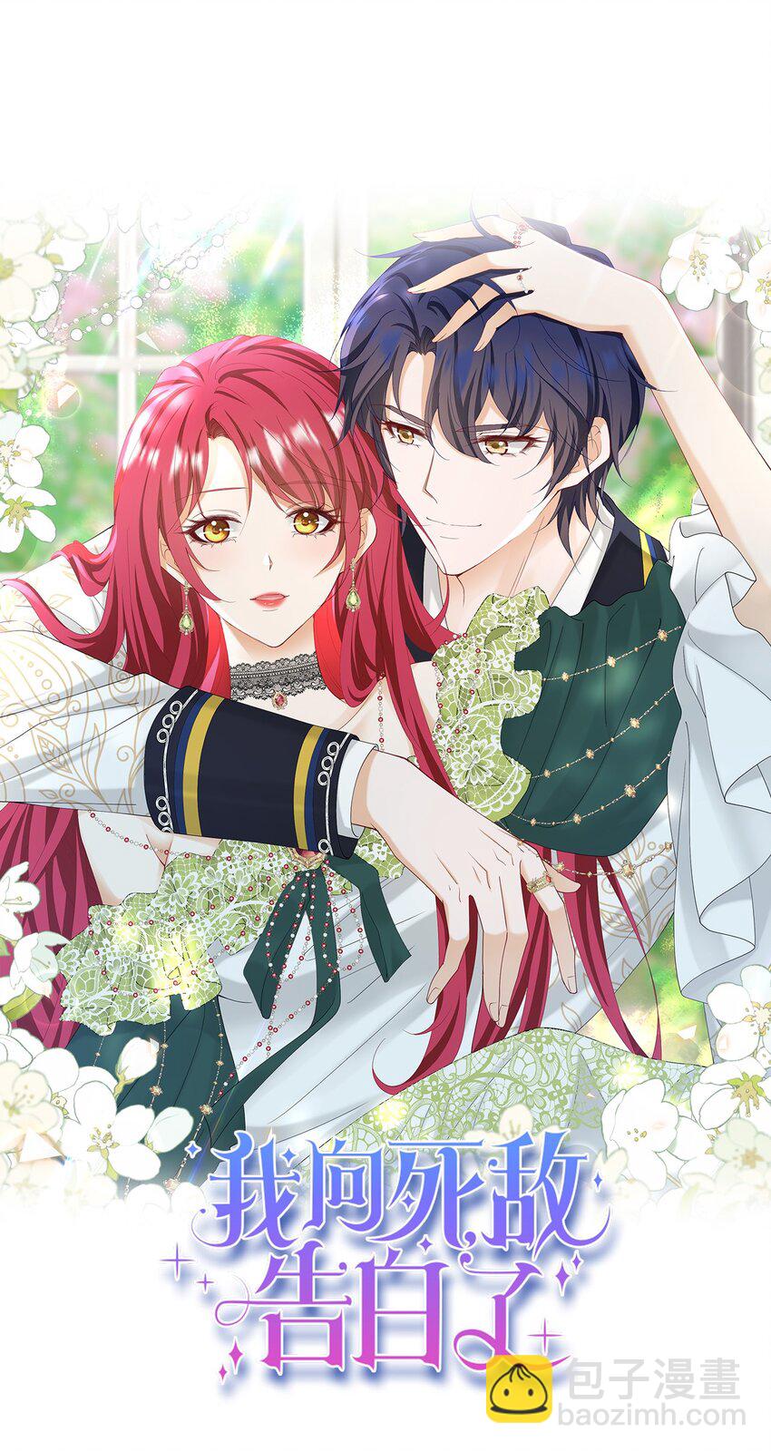 第59话 皇太子妃我当定了(1/2)-第60话