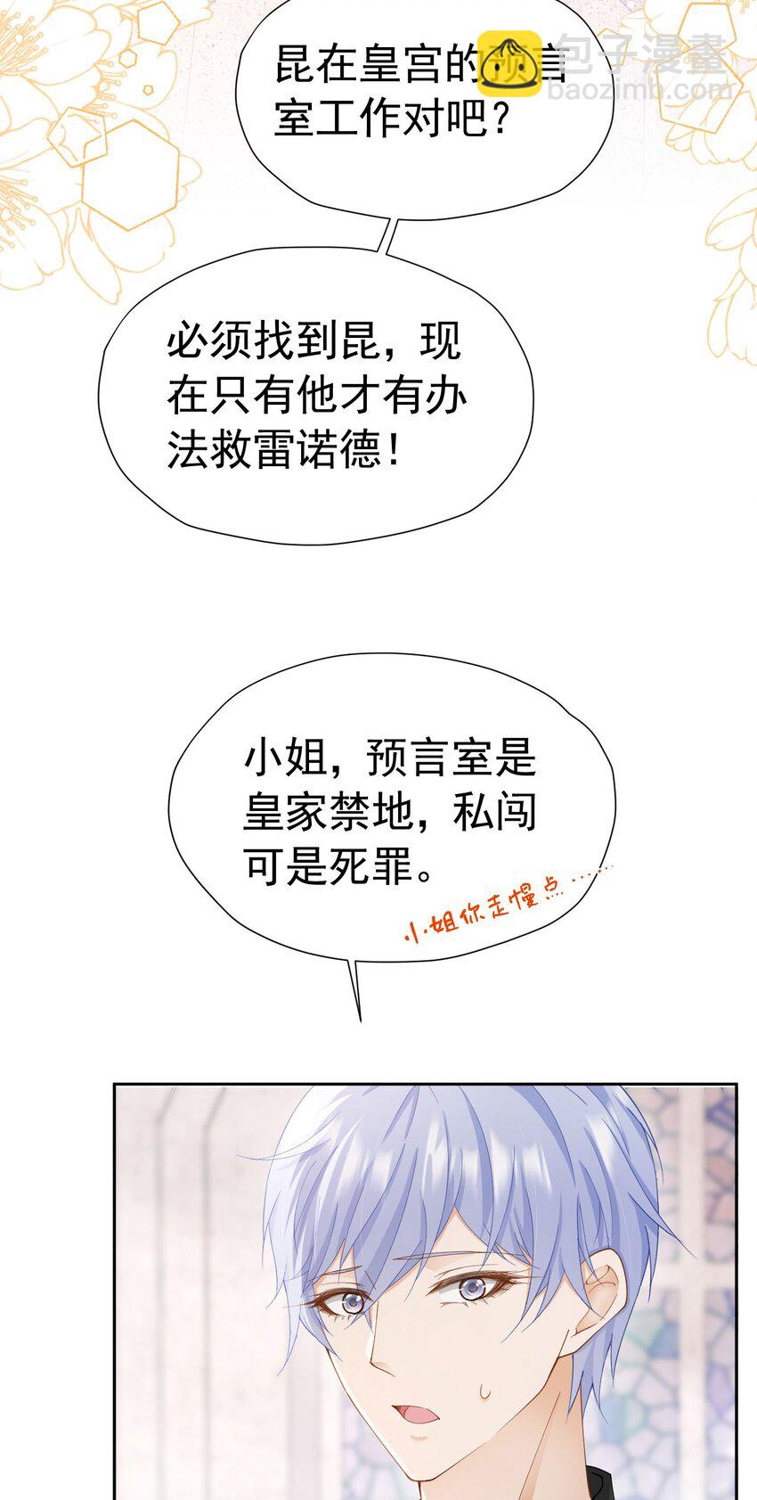 第61话 我已经如此喜欢他了(1/2)-第62话