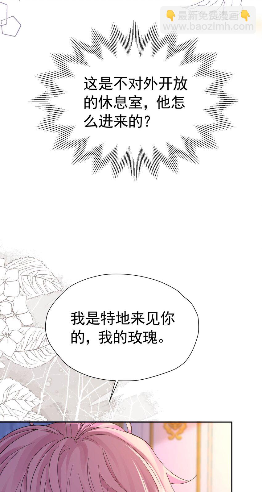 第67话 摘下你这朵玫瑰(1/2)-第68话