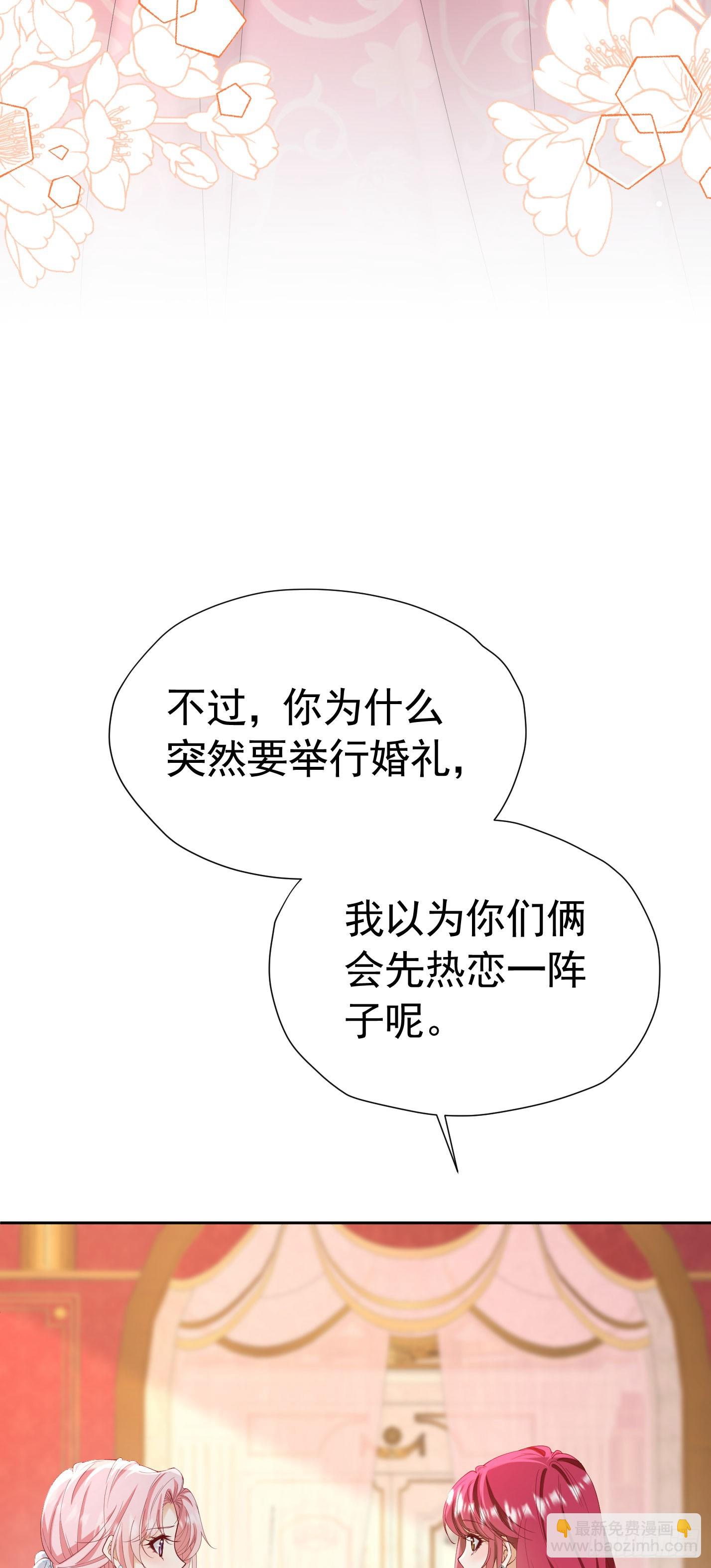 第71话 一定给你完美的婚礼-第72话