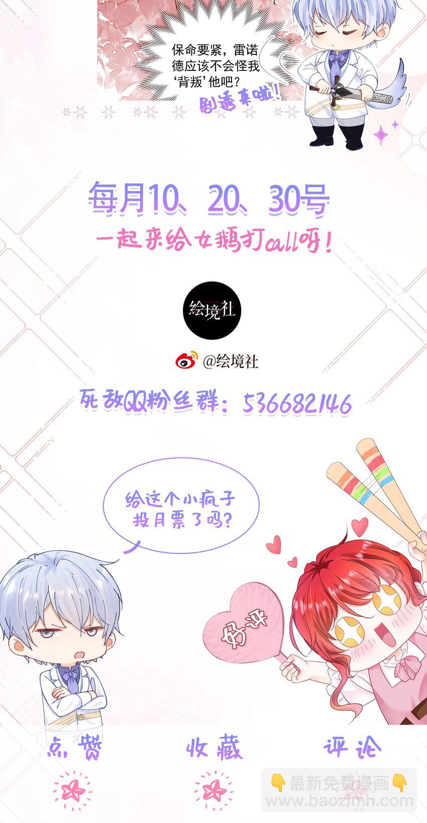 第81话 从今以后，只有我！(1/2)-第82话