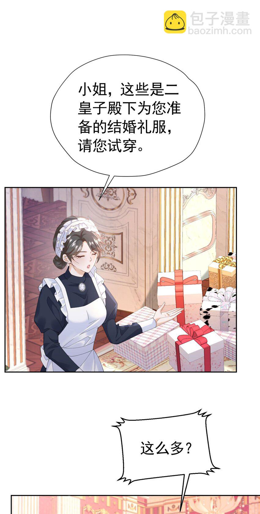 第83话 我才不嫁度西斯！-第84话