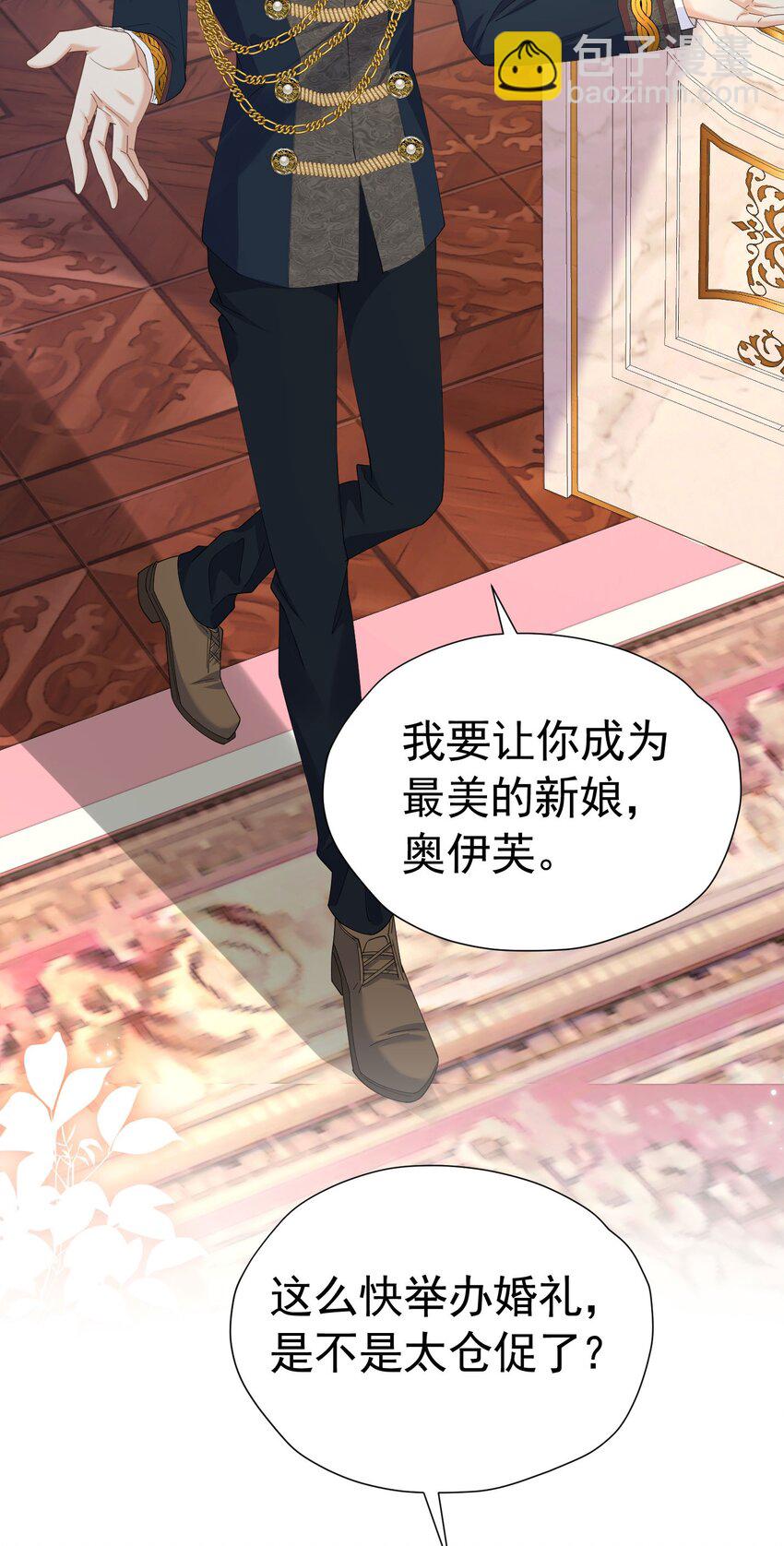 第83话 我才不嫁度西斯！-第84话