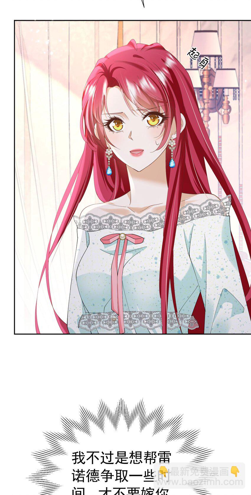 第83话 我才不嫁度西斯！-第84话