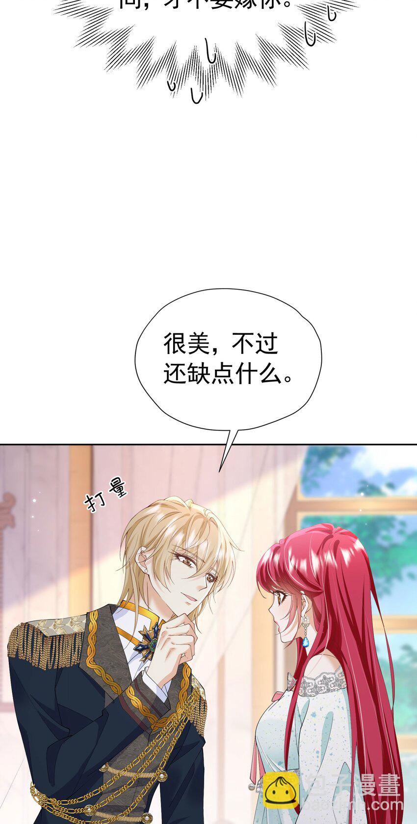 第83话 我才不嫁度西斯！-第84话