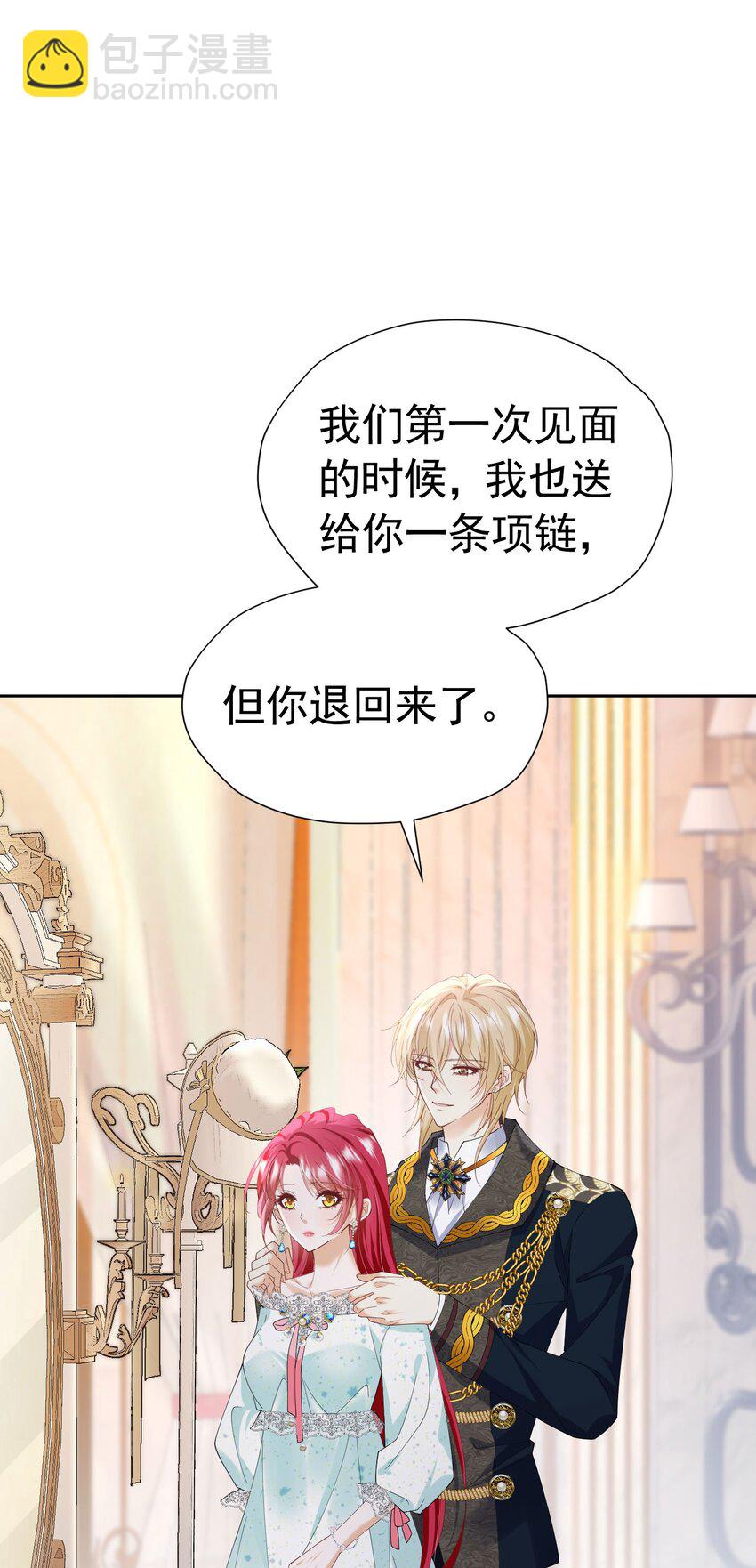 第83话 我才不嫁度西斯！-第84话