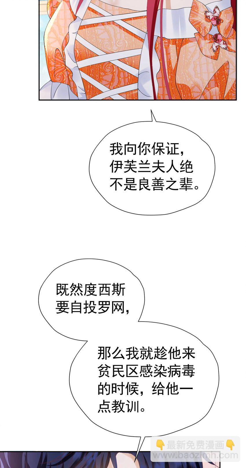 第83话 我才不嫁度西斯！-第84话