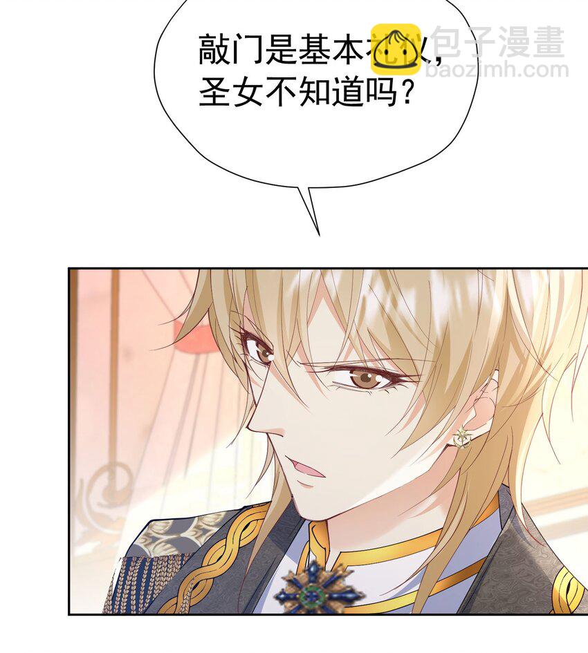 第83话 我才不嫁度西斯！-第84话