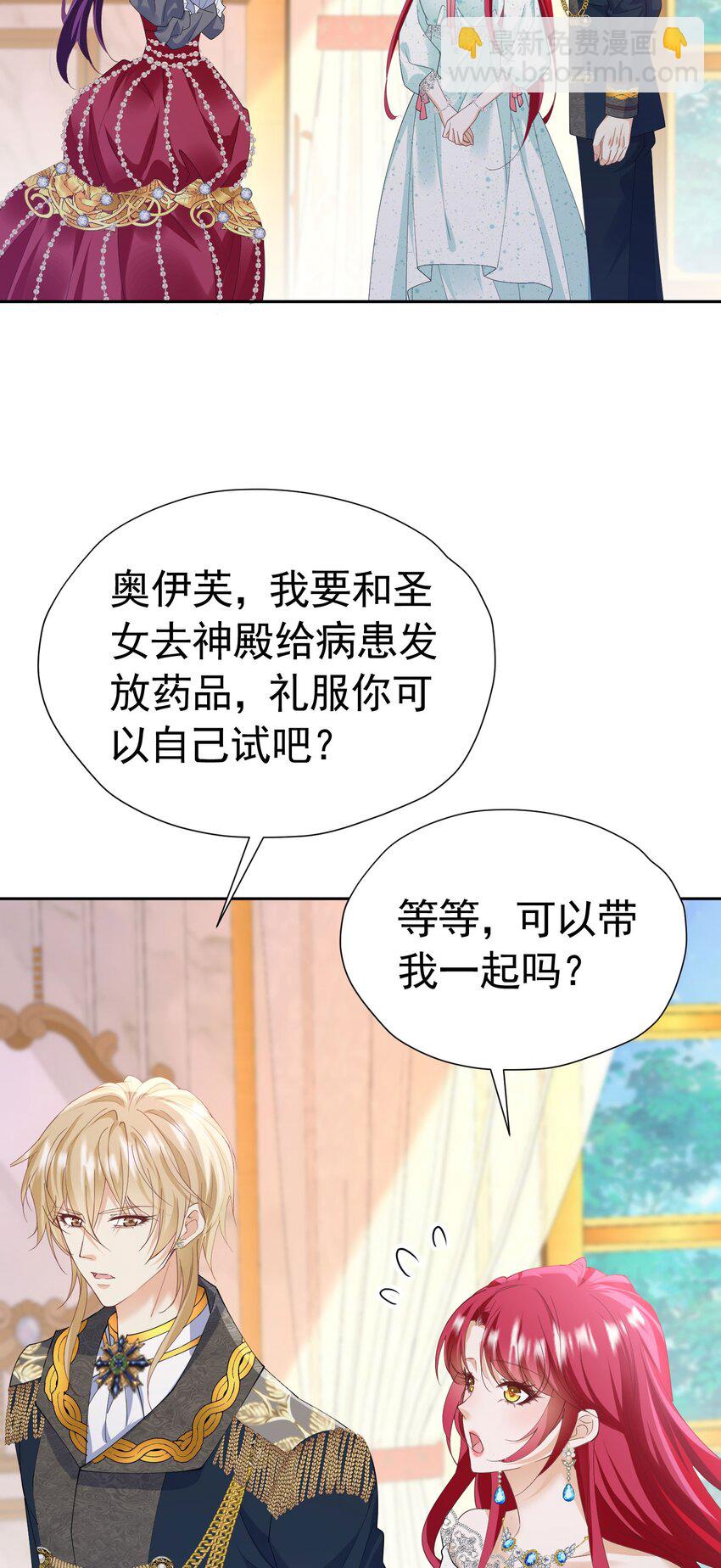 第83话 我才不嫁度西斯！-第84话
