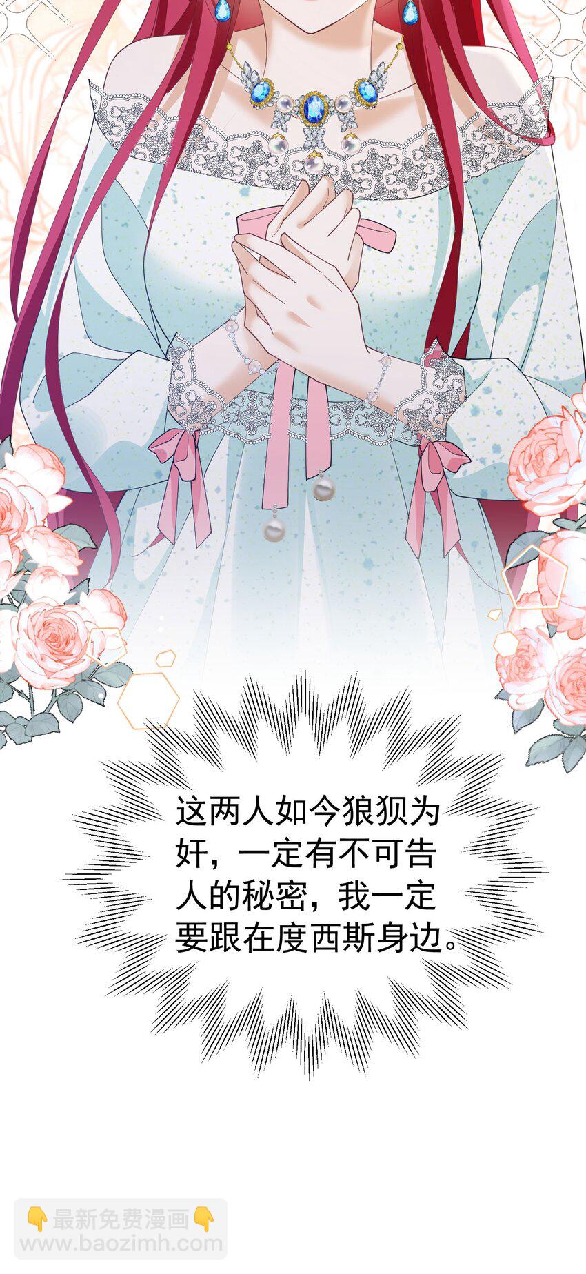 第83话 我才不嫁度西斯！-第84话