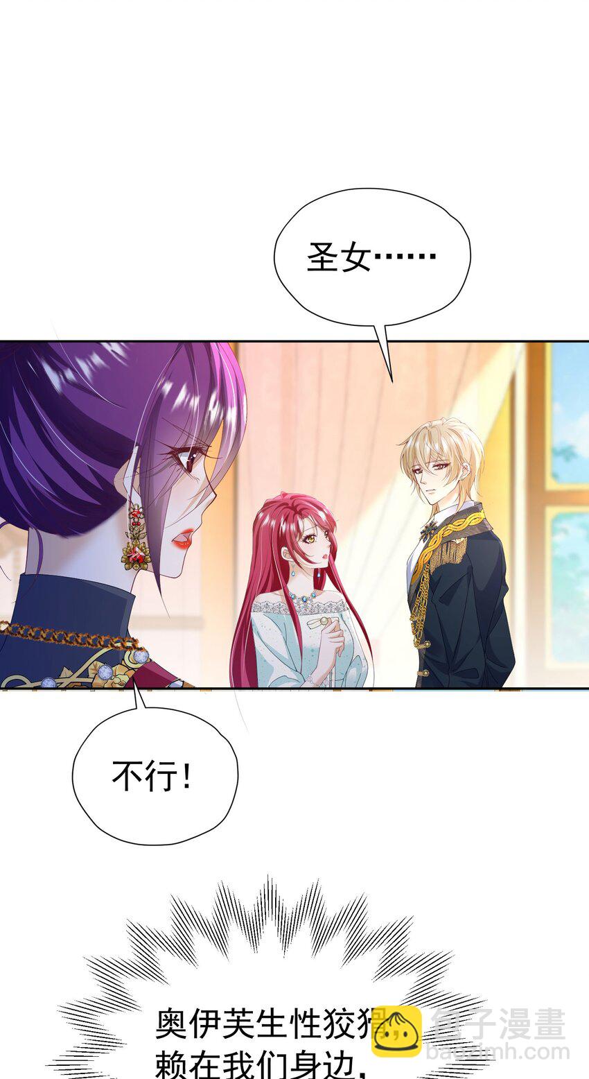 第83话 我才不嫁度西斯！-第84话