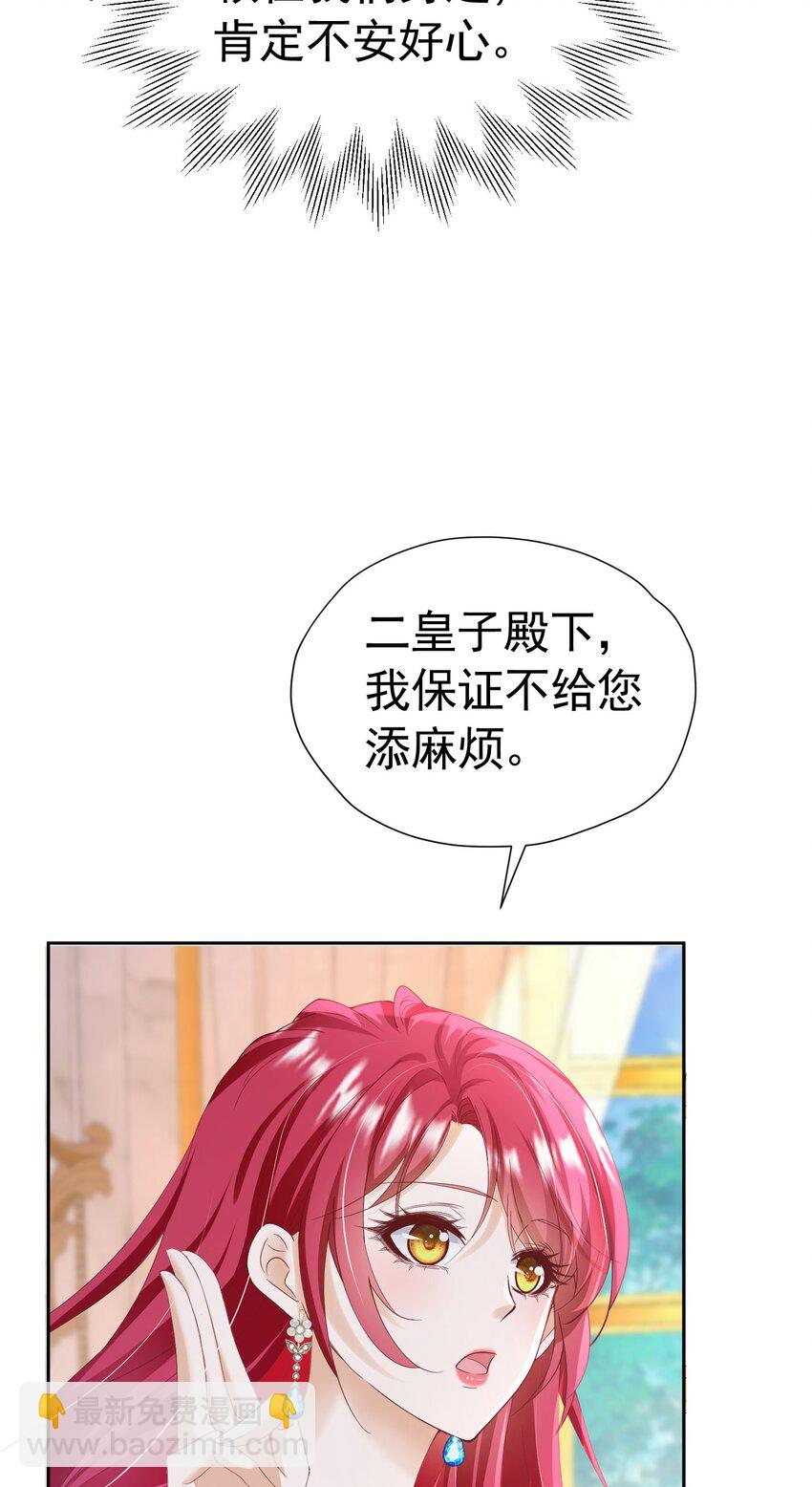 第83话 我才不嫁度西斯！-第84话