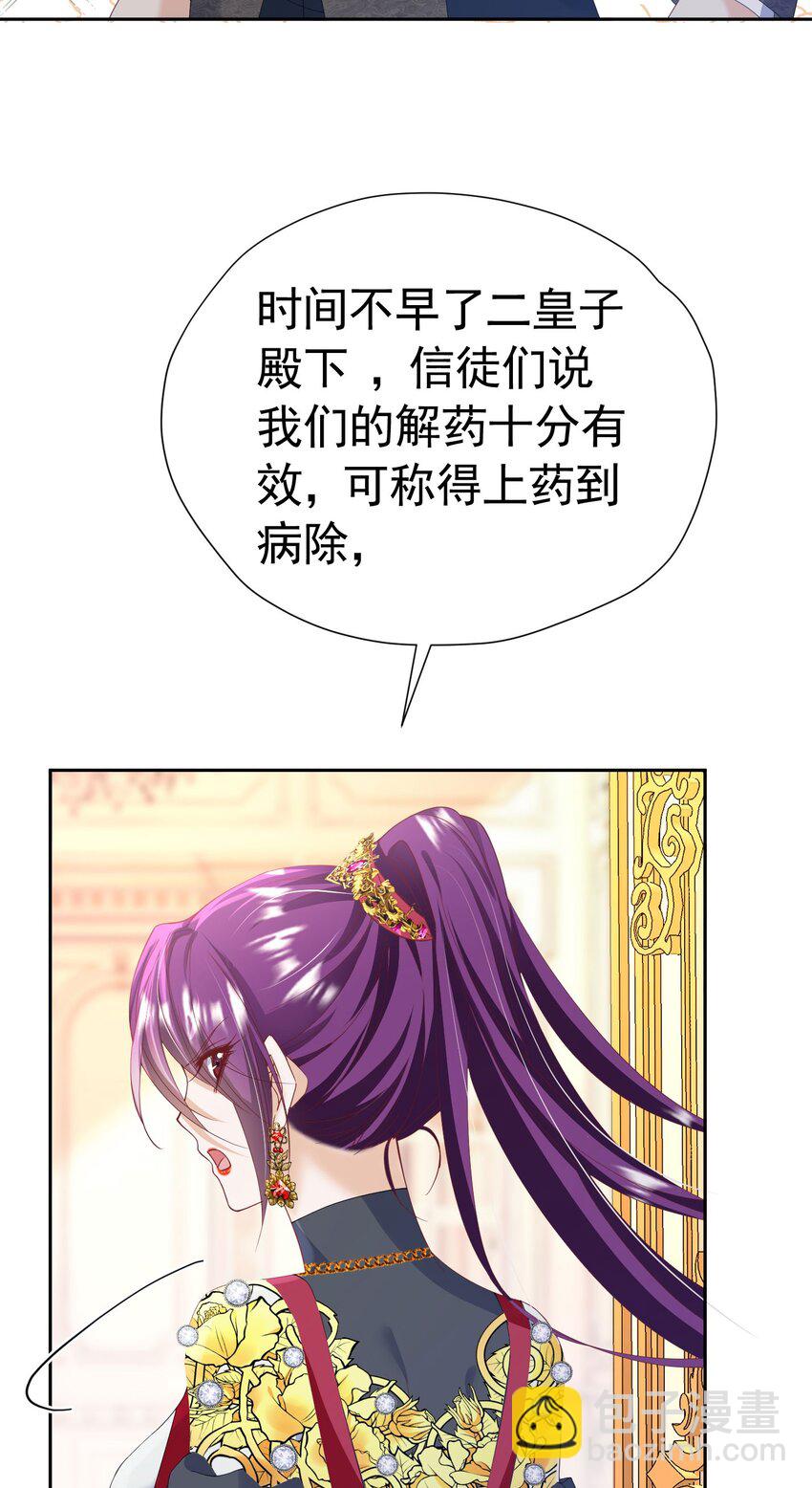 第83话 我才不嫁度西斯！-第84话