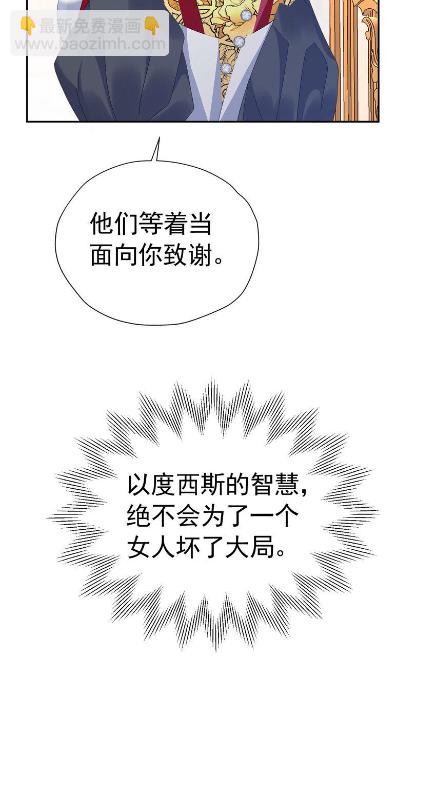 第83话 我才不嫁度西斯！-第84话
