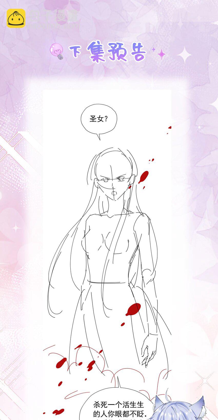 第83话 我才不嫁度西斯！-第84话