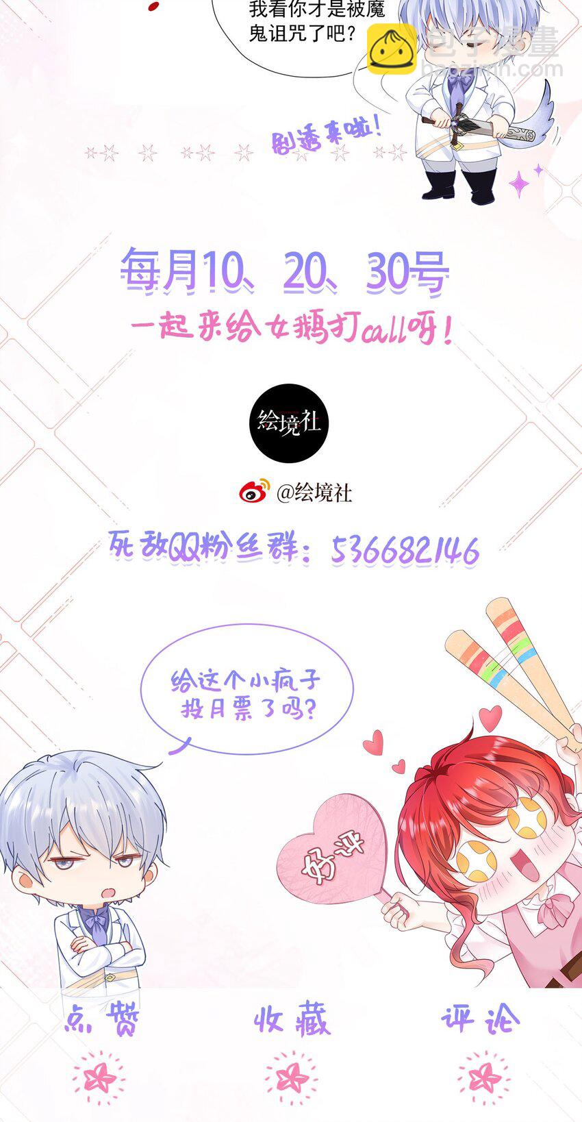 第83话 我才不嫁度西斯！-第84话