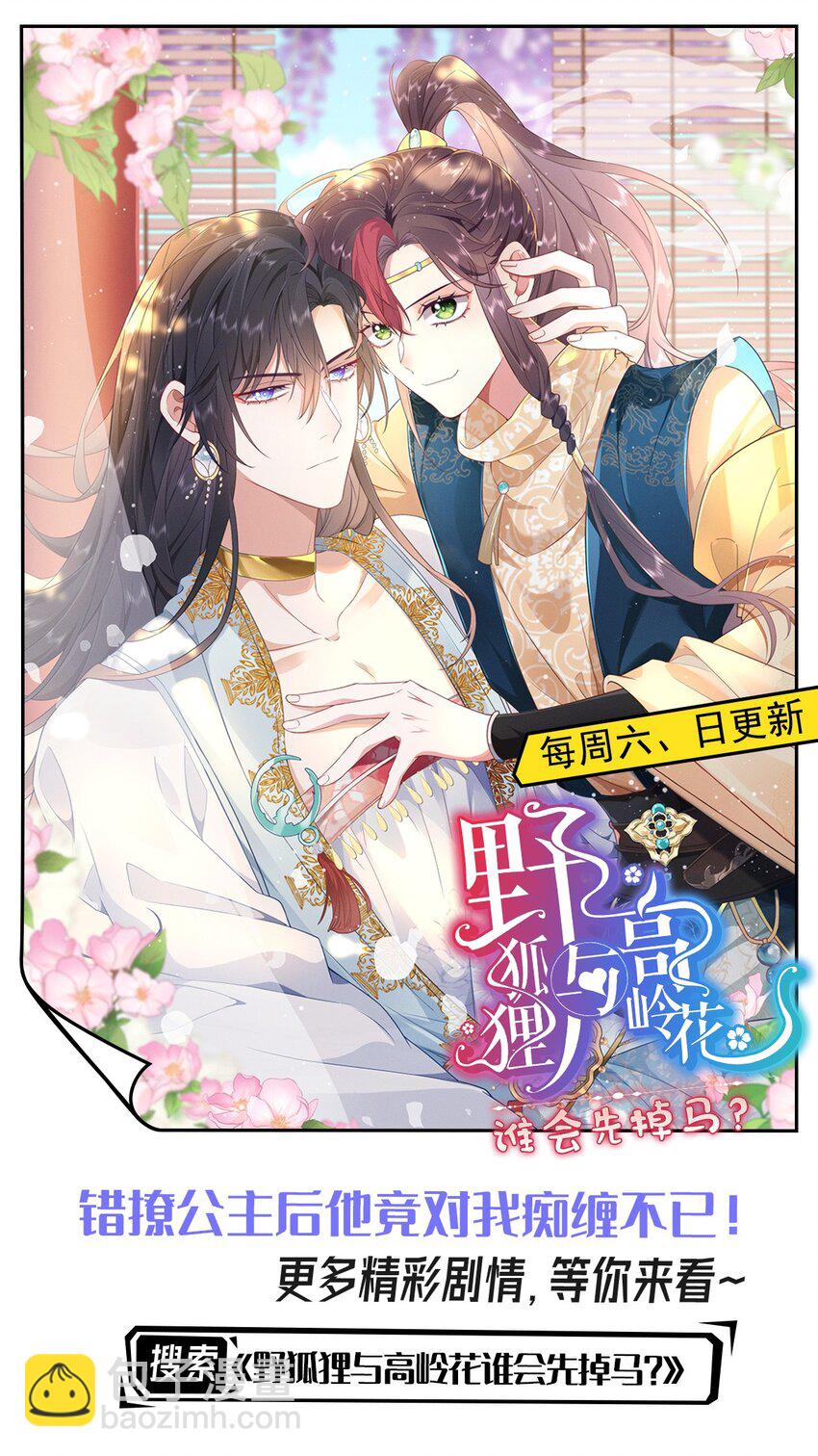 第83话 我才不嫁度西斯！-第84话