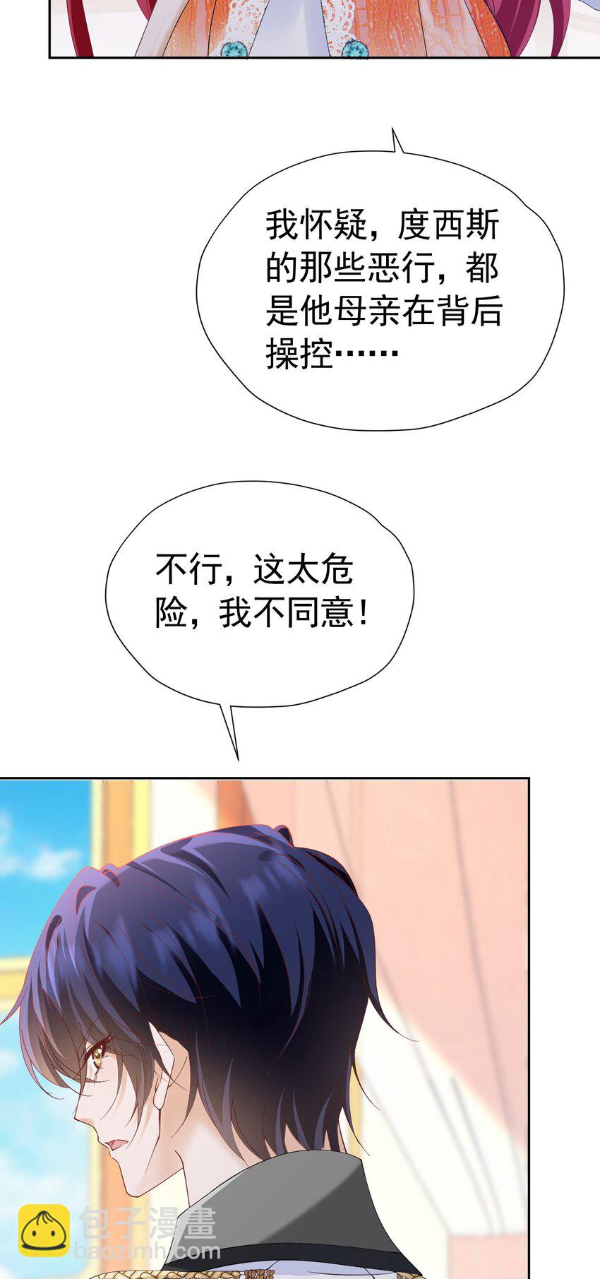 第83话 我才不嫁度西斯！-第84话