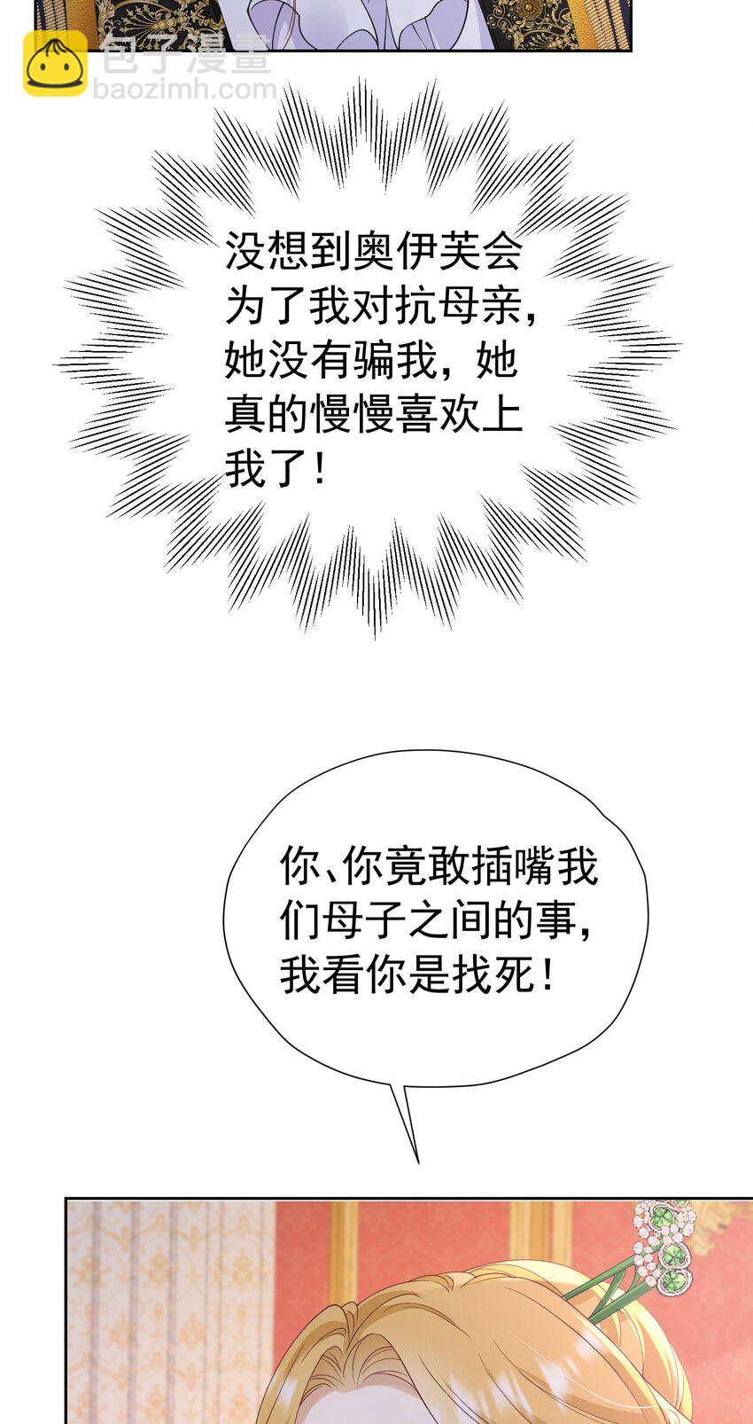 第85话 把雷诺德交出来！(1/2)-第86话