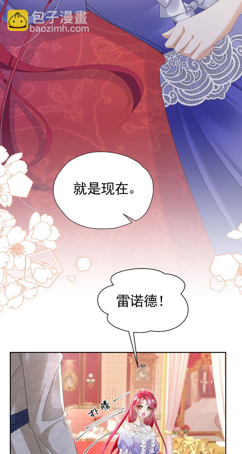 第85话 把雷诺德交出来！(1/2)-第86话