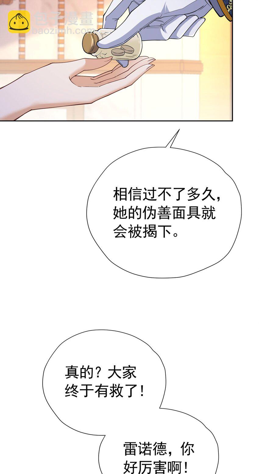 第85话 把雷诺德交出来！(1/2)-第86话