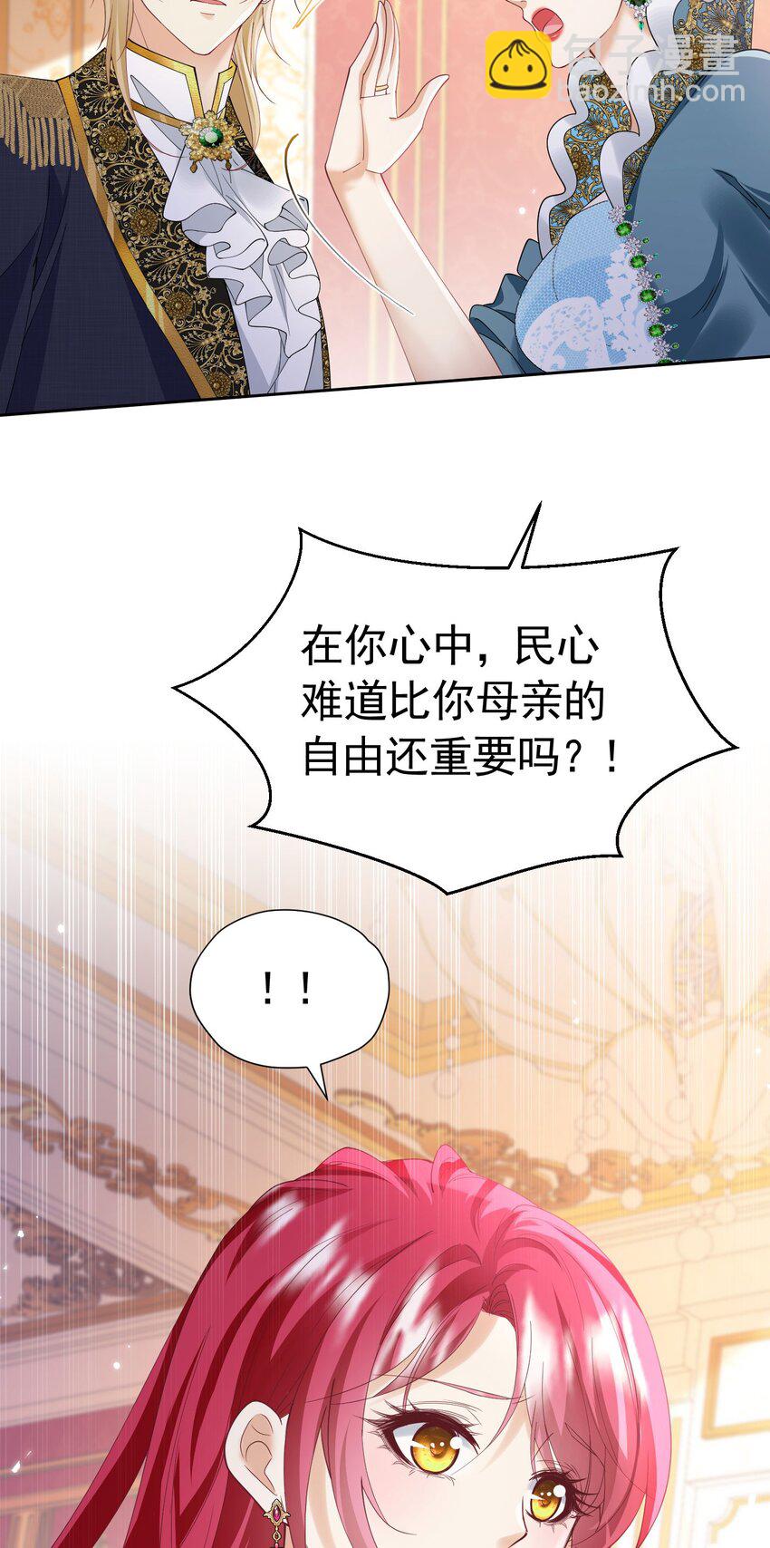 第85话 把雷诺德交出来！(1/2)-第86话