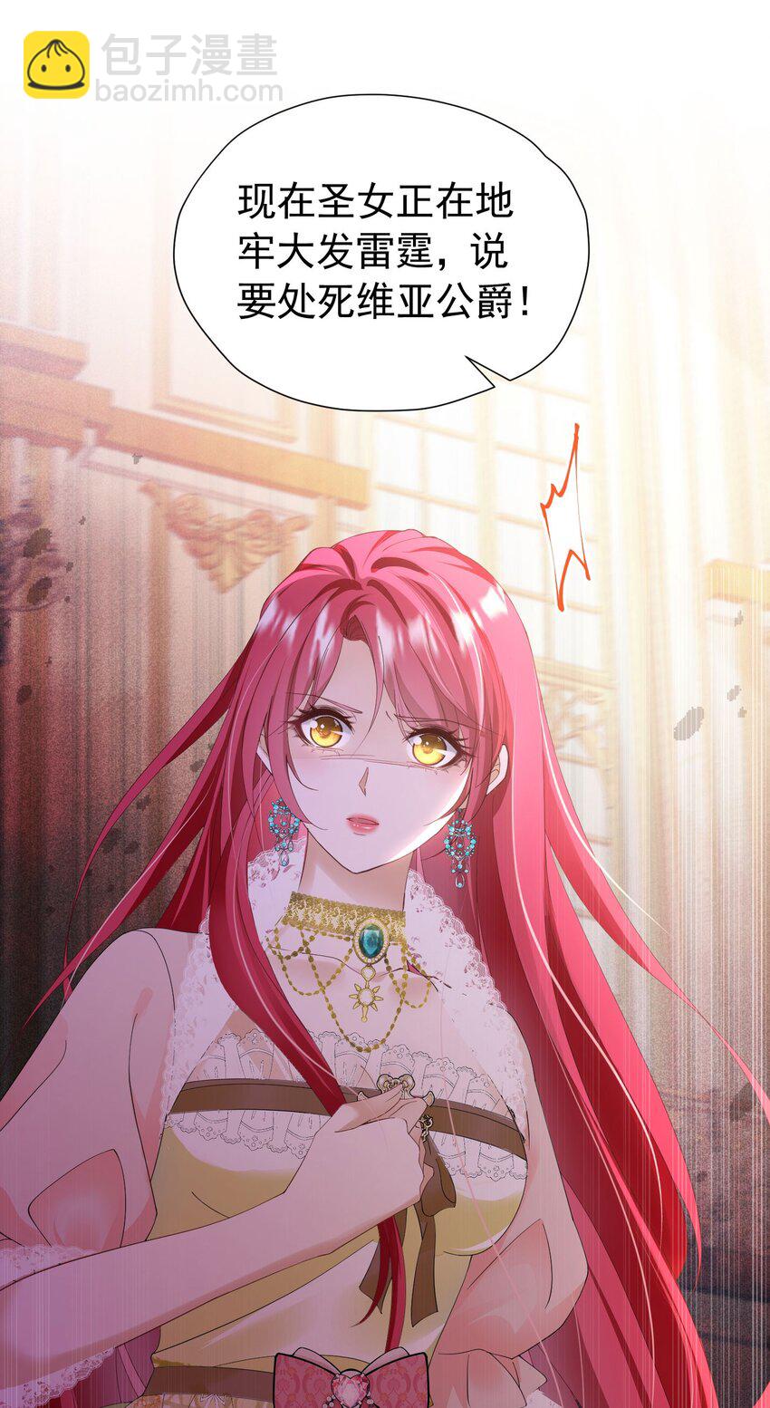 第87话 圣女迁怒(1/2)-第88话