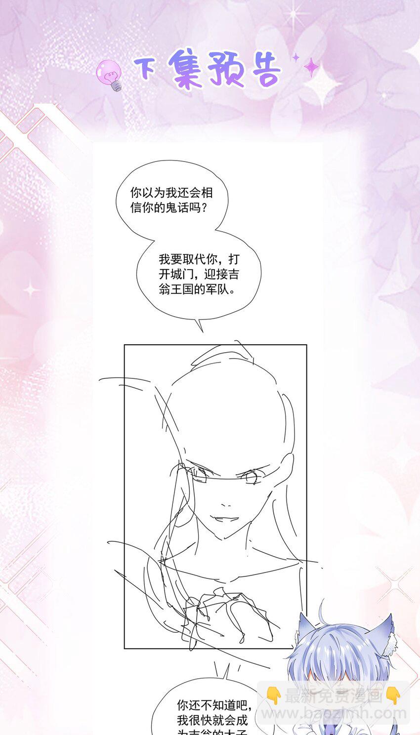 第89话 我可要伤心了-第90话