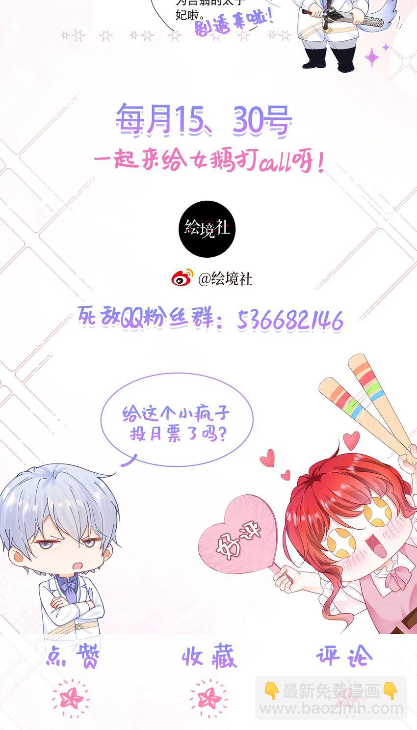第89话 我可要伤心了-第90话