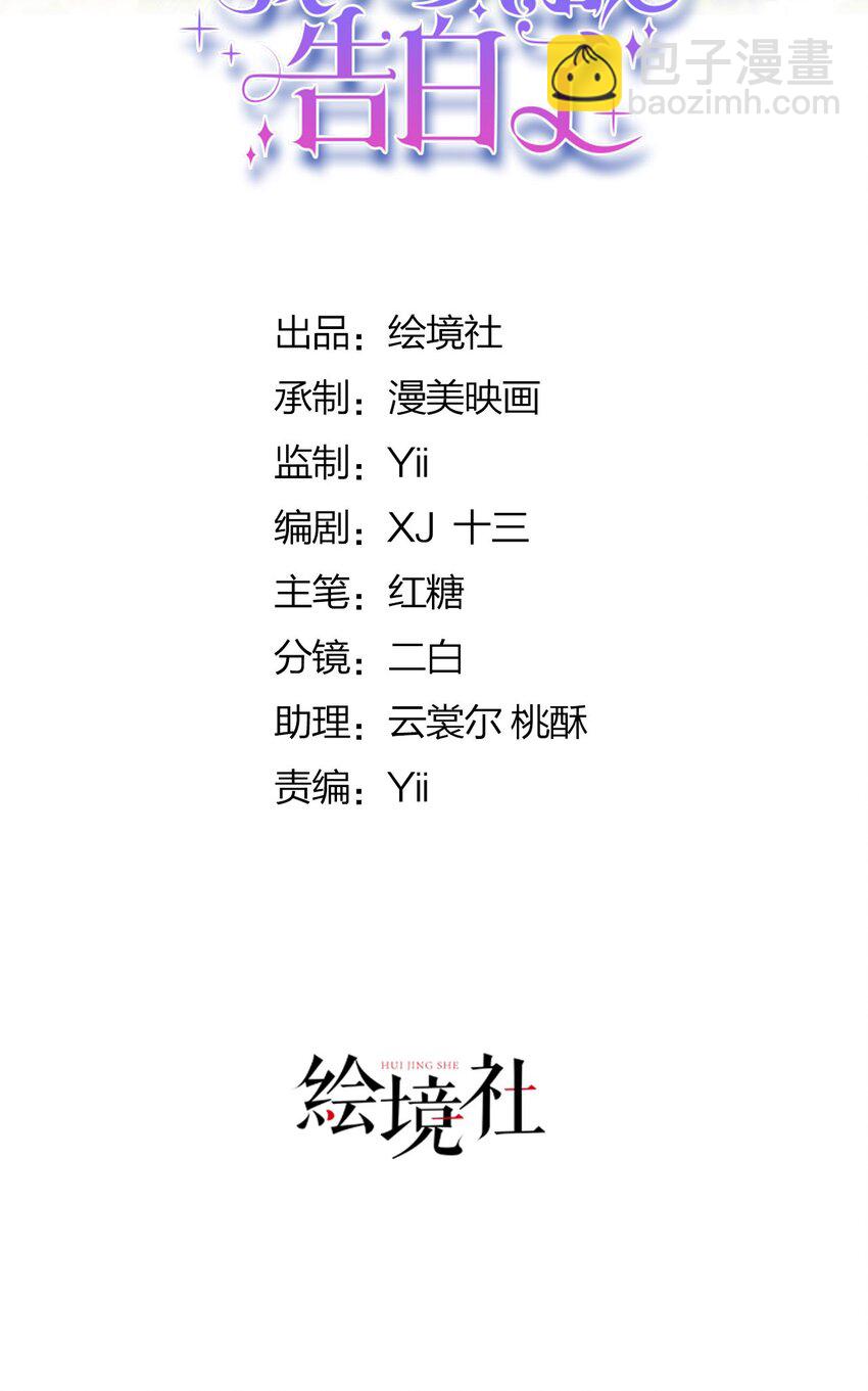 第91话 她是圣女？！-第92话
