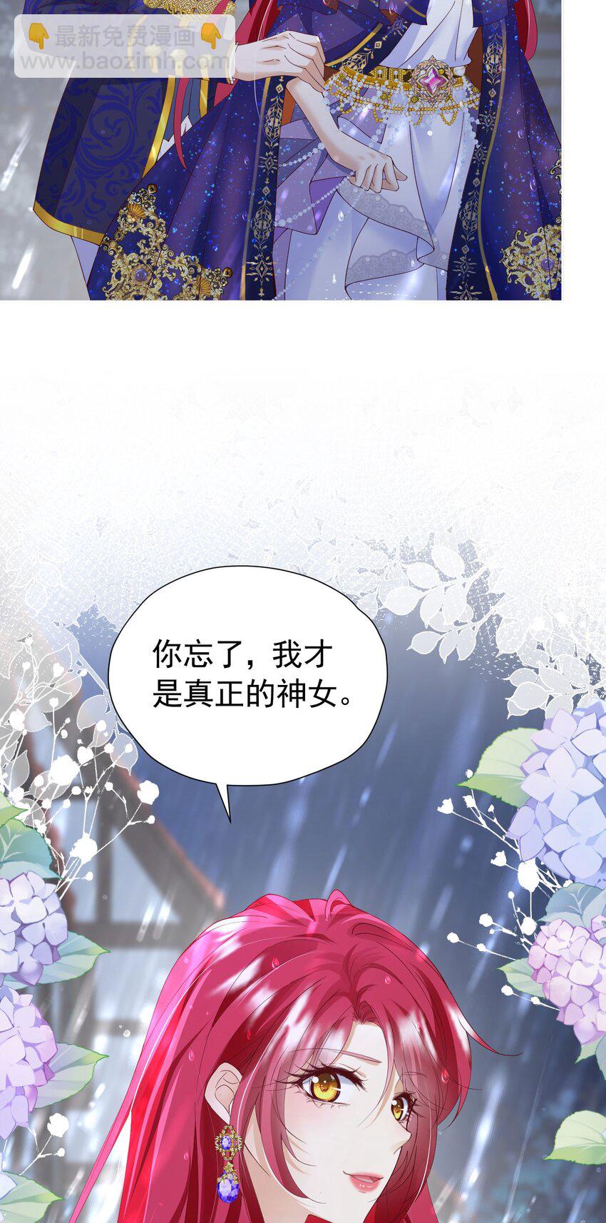 第91话 她是圣女？！-第92话