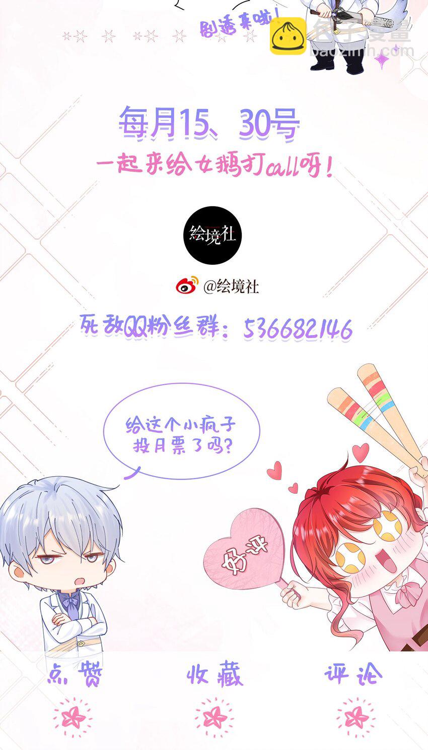 第91话 她是圣女？！-第92话