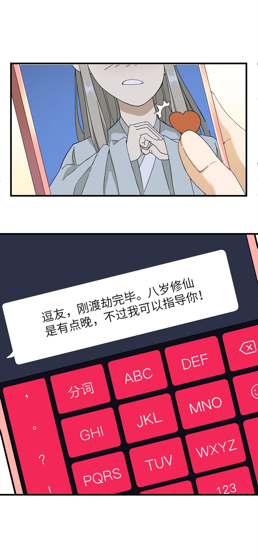 2 问道于逗音？(1/2)-第2话