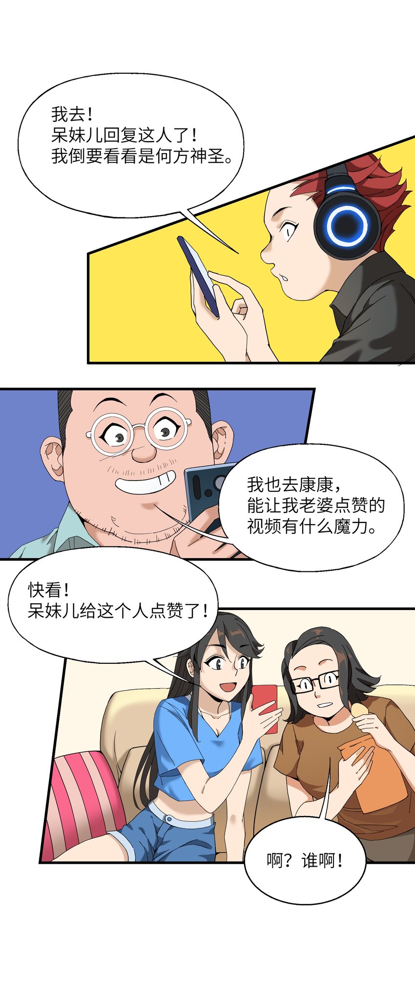 2 问道于逗音？(1/2)-第2话