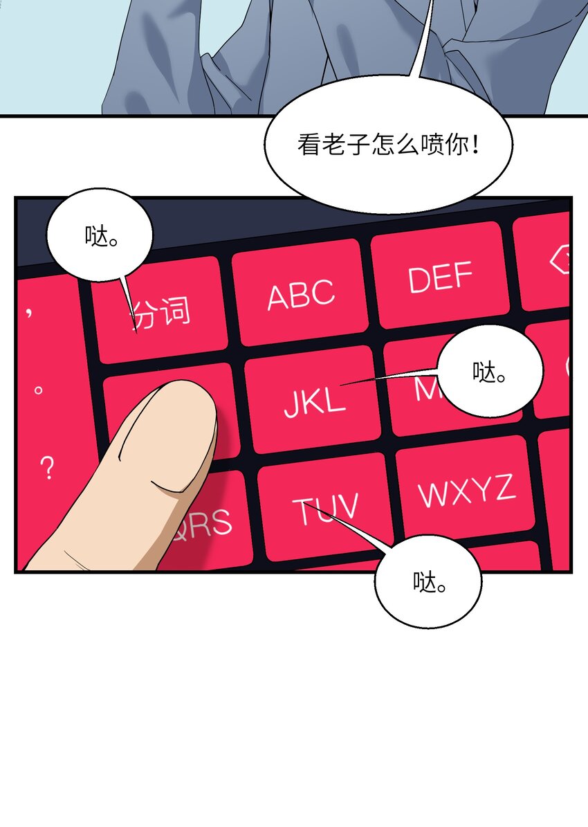 2 问道于逗音？(1/2)-第2话
