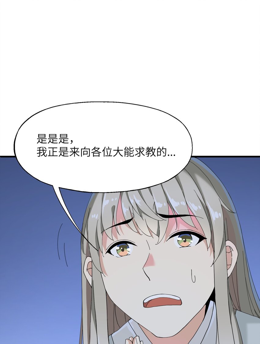 2 问道于逗音？(1/2)-第2话
