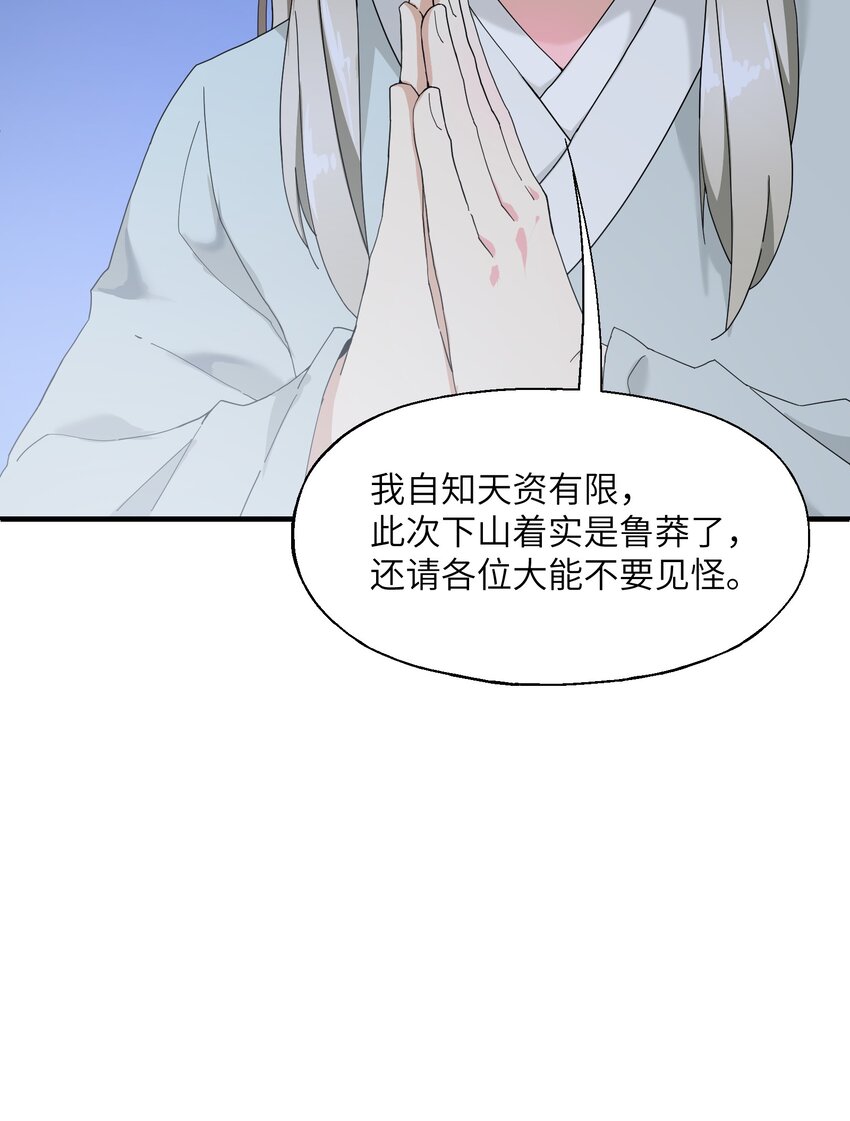 2 问道于逗音？(1/2)-第2话